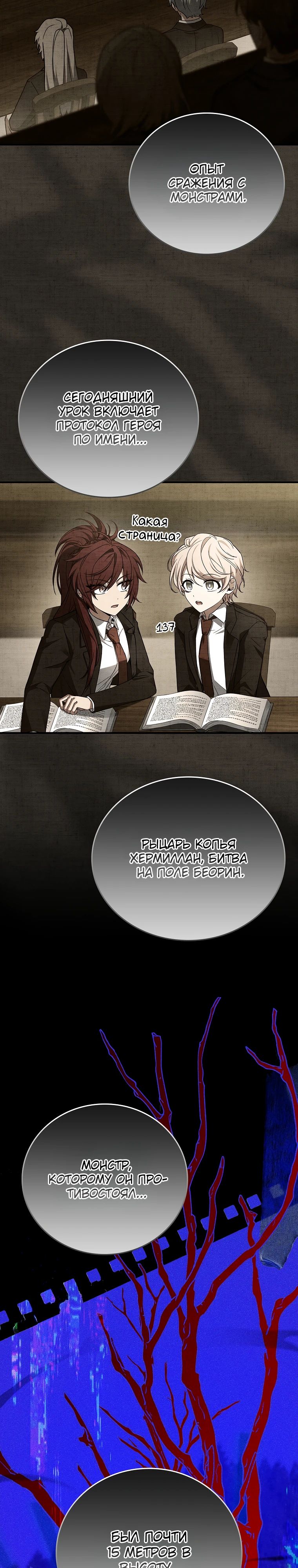 Манга Реинкарнация легендарного героя - Глава 59 Страница 29