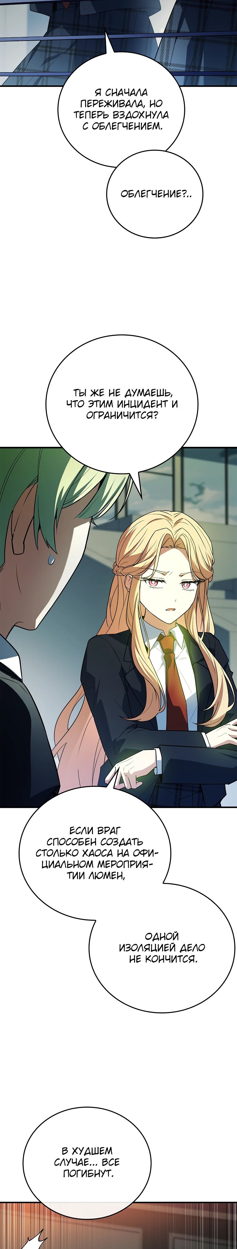 Манга Реинкарнация легендарного героя - Глава 59 Страница 25