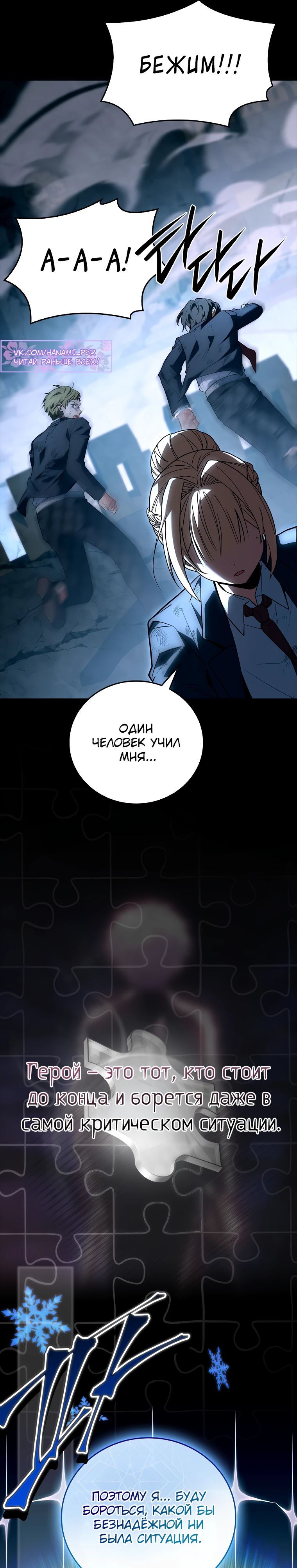 Манга Реинкарнация легендарного героя - Глава 59 Страница 38