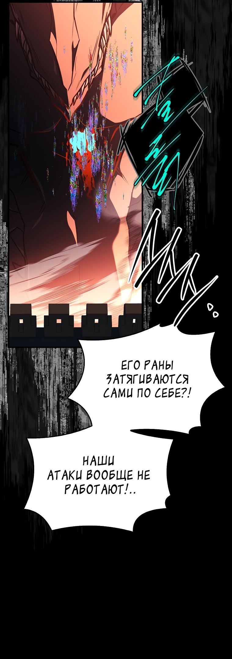 Манга Реинкарнация легендарного героя - Глава 59 Страница 37