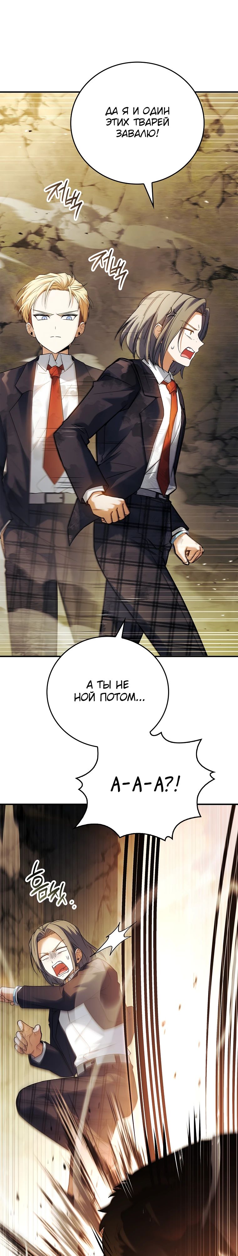 Манга Реинкарнация легендарного героя - Глава 59 Страница 15