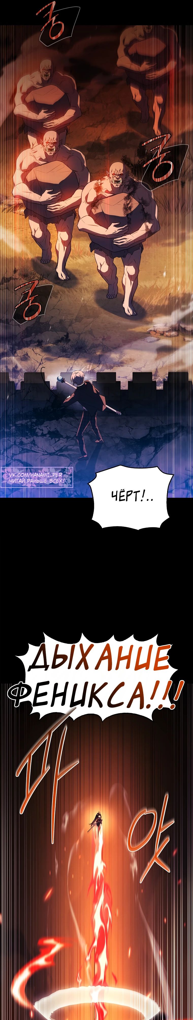 Манга Реинкарнация легендарного героя - Глава 59 Страница 22