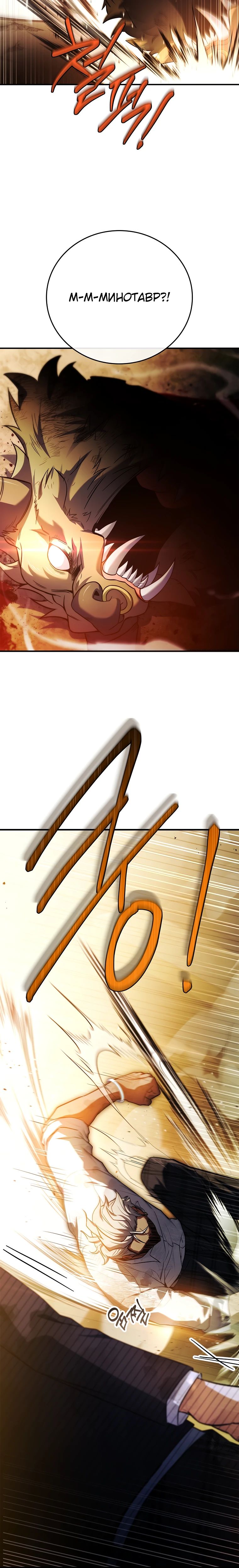 Манга Реинкарнация легендарного героя - Глава 59 Страница 16