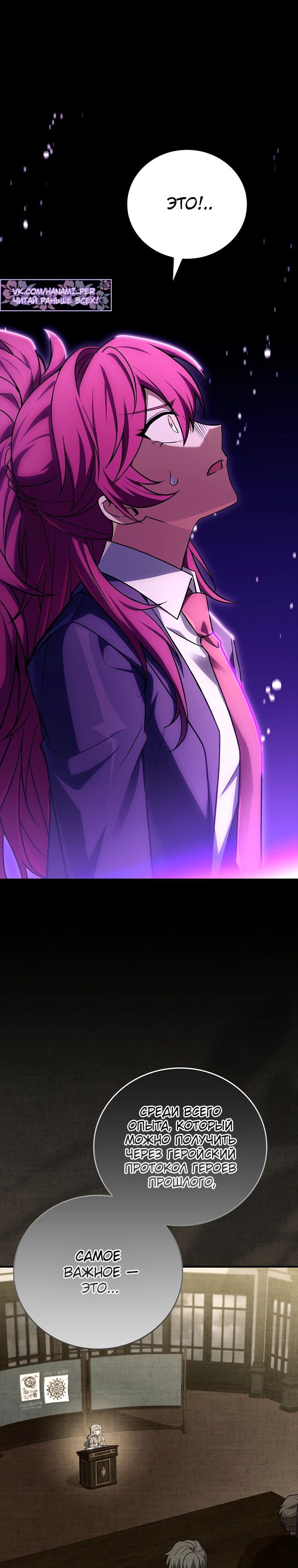 Манга Реинкарнация легендарного героя - Глава 59 Страница 28