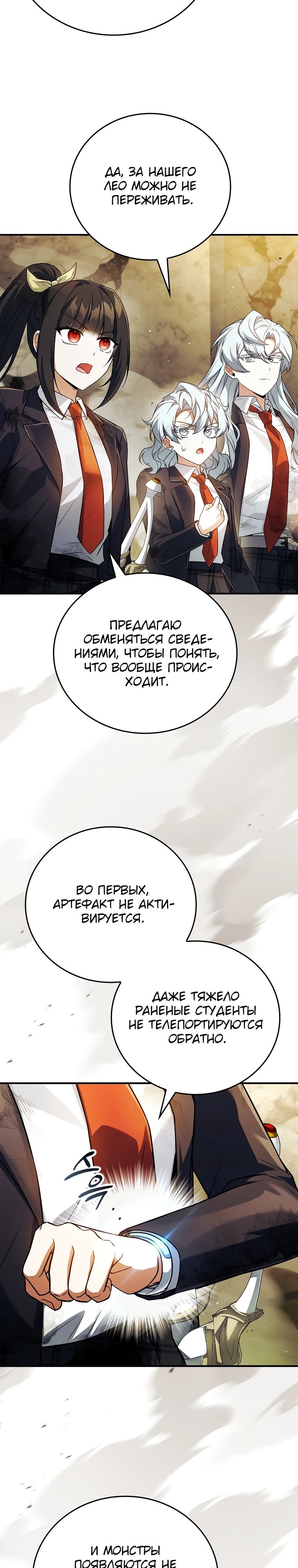 Манга Реинкарнация легендарного героя - Глава 59 Страница 9