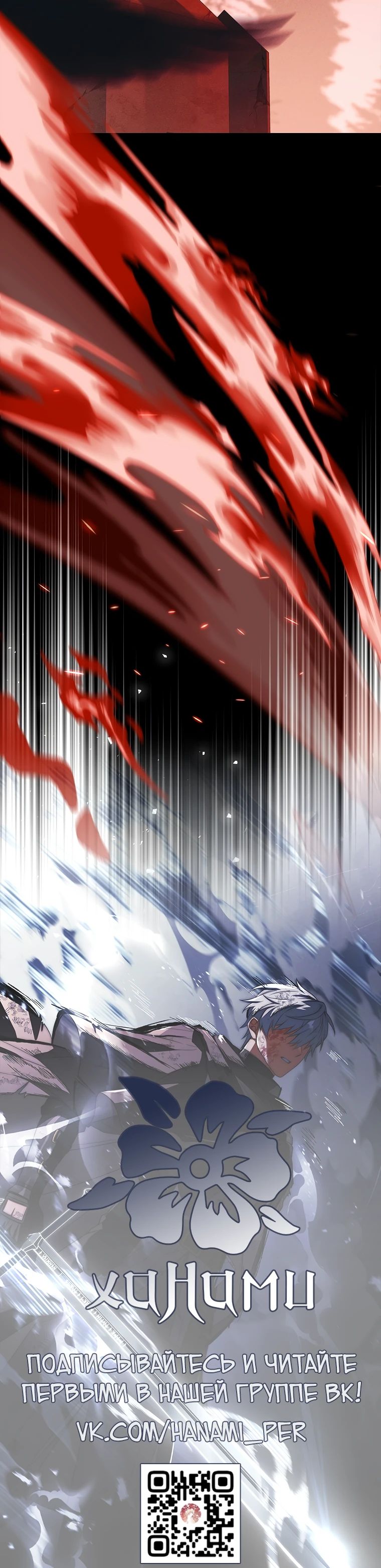 Манга Реинкарнация легендарного героя - Глава 59 Страница 45