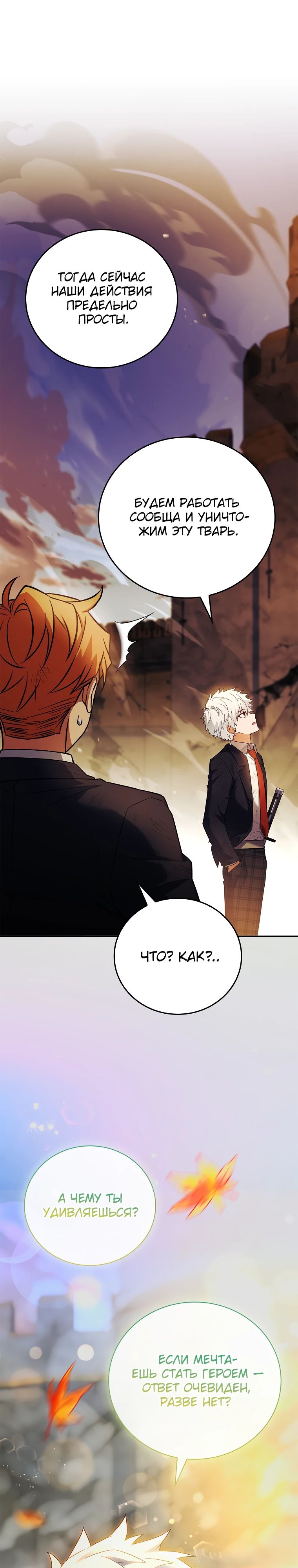 Манга Реинкарнация легендарного героя - Глава 60 Страница 7