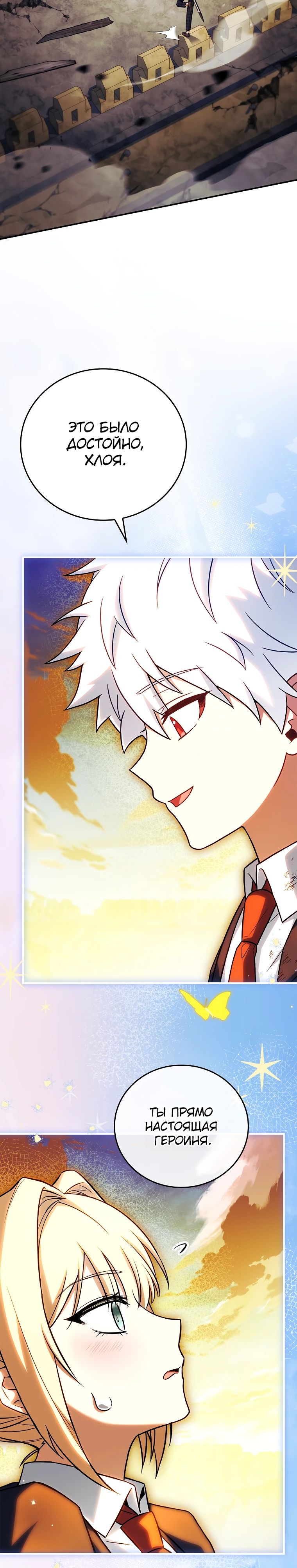 Манга Реинкарнация легендарного героя - Глава 60 Страница 3