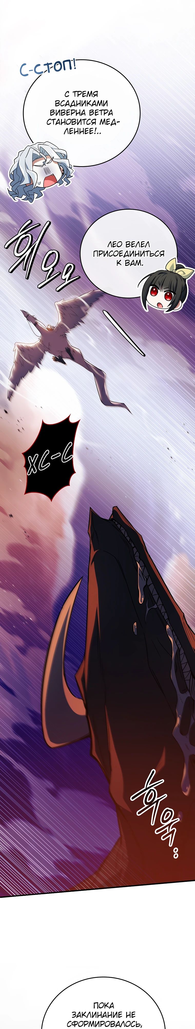 Манга Реинкарнация легендарного героя - Глава 60 Страница 28