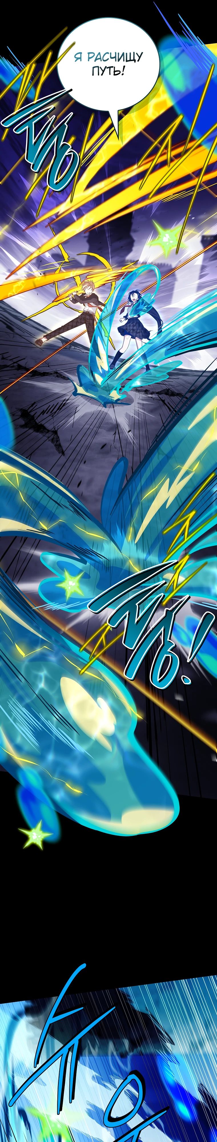 Манга Реинкарнация легендарного героя - Глава 60 Страница 33