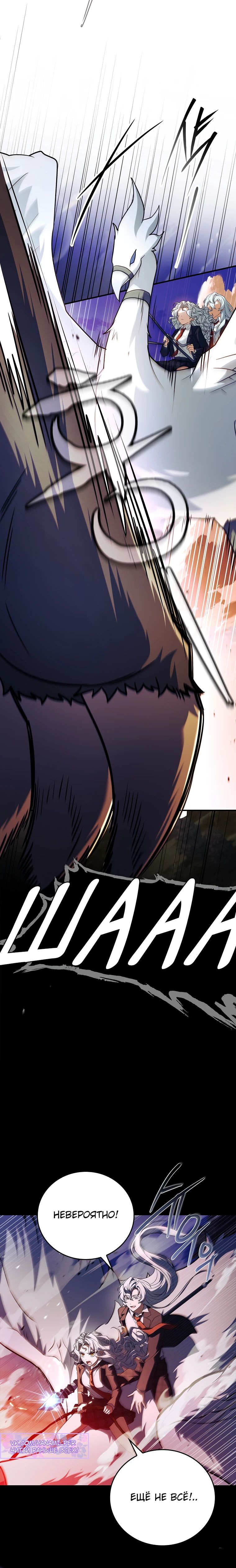 Манга Реинкарнация легендарного героя - Глава 60 Страница 21