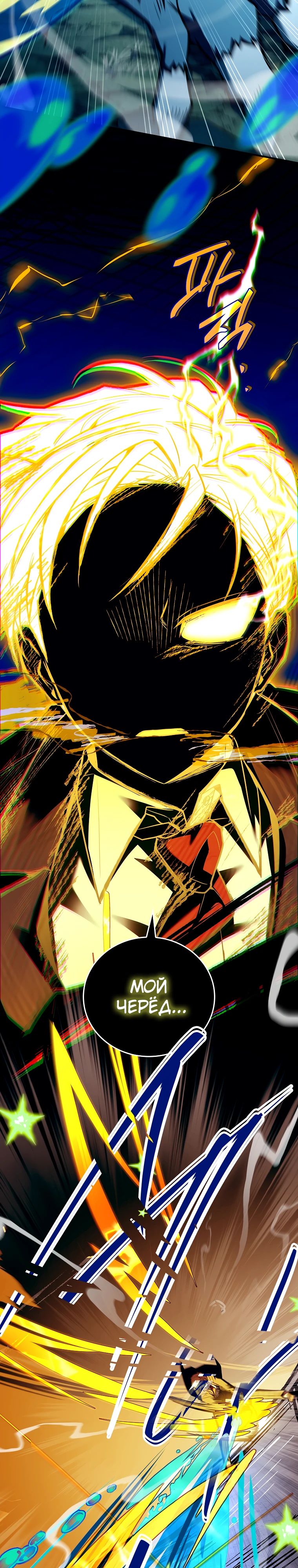 Манга Реинкарнация легендарного героя - Глава 60 Страница 35