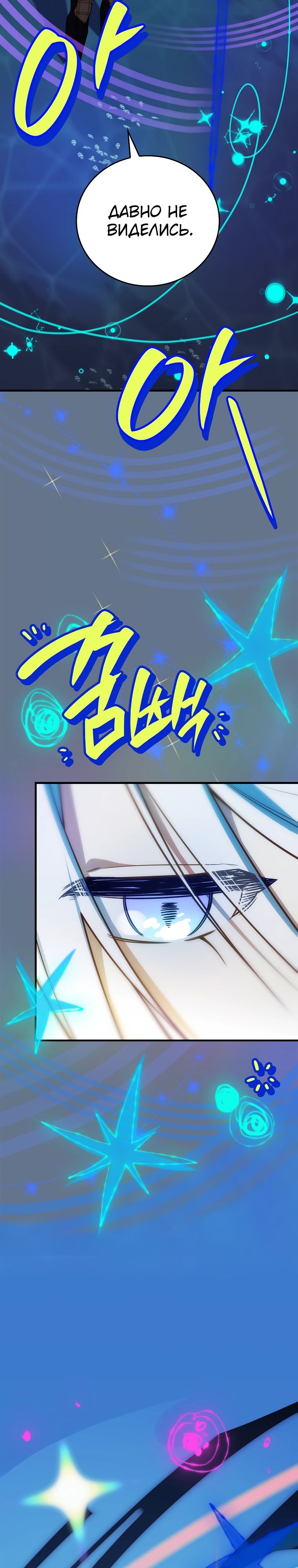 Манга Реинкарнация легендарного героя - Глава 60 Страница 57