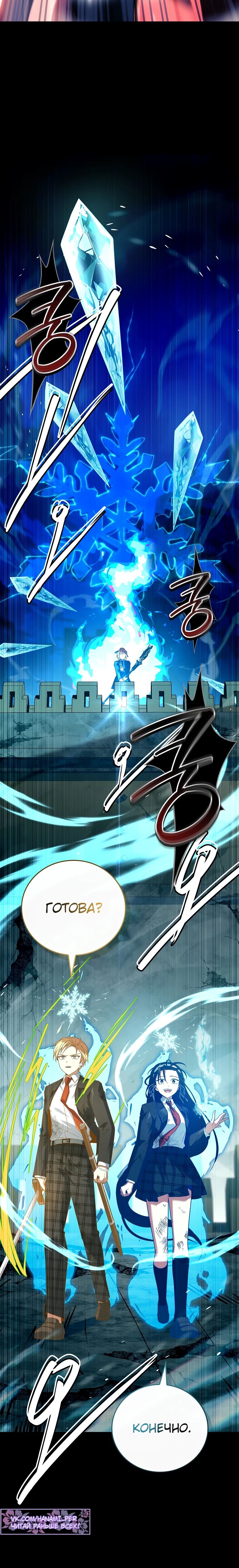 Манга Реинкарнация легендарного героя - Глава 60 Страница 32