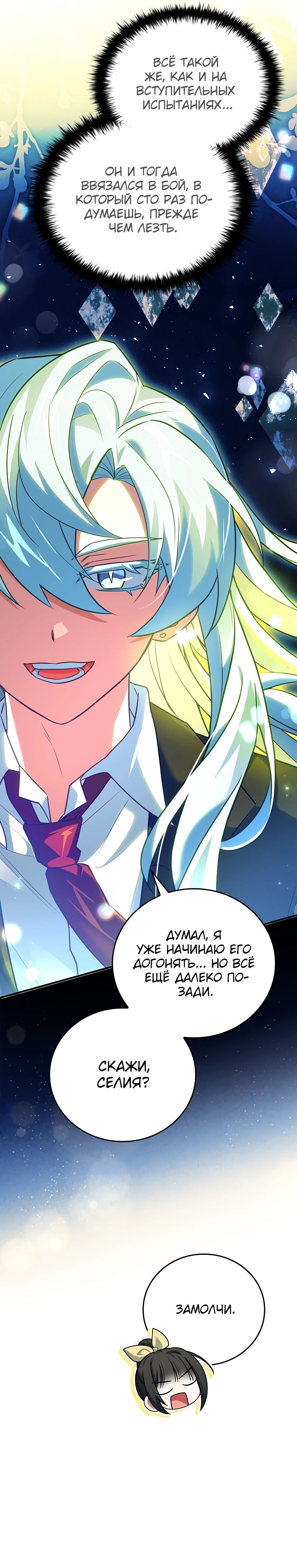 Манга Реинкарнация легендарного героя - Глава 60 Страница 12