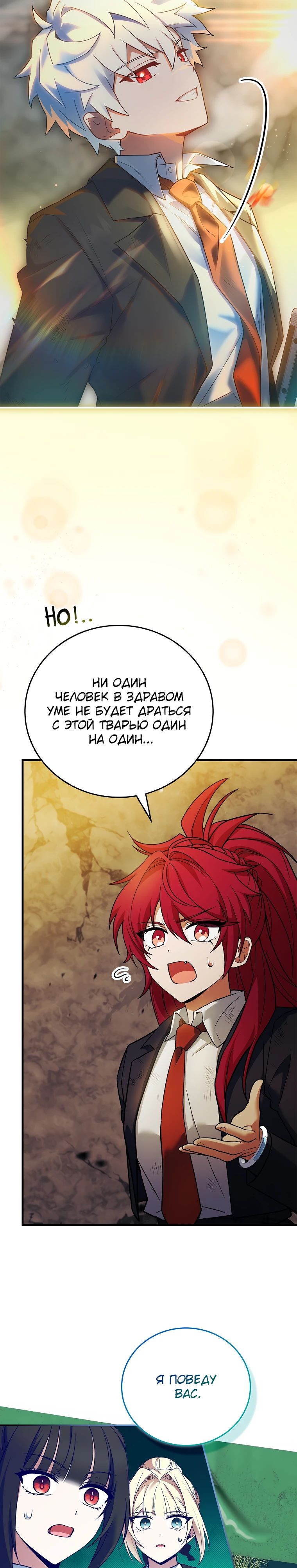 Манга Реинкарнация легендарного героя - Глава 60 Страница 8