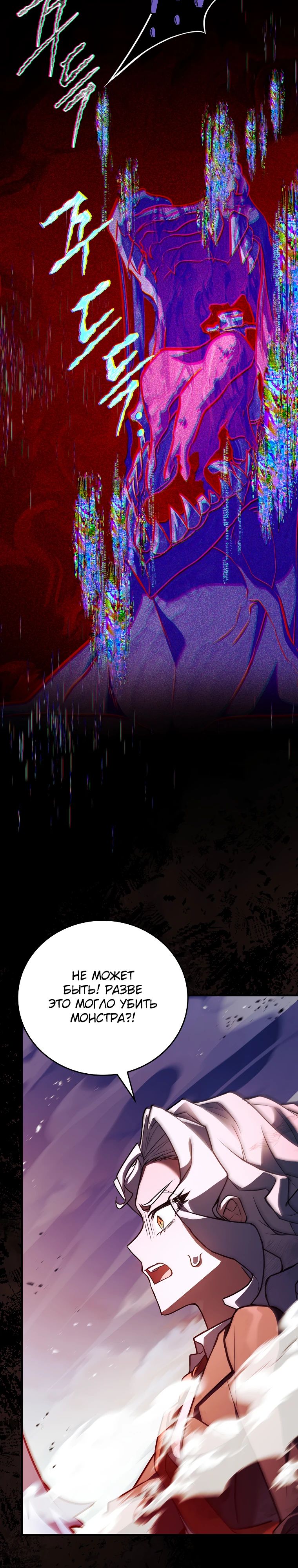 Манга Реинкарнация легендарного героя - Глава 60 Страница 24