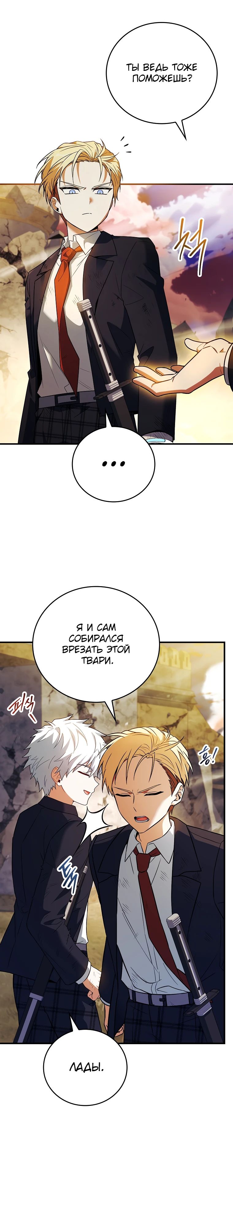 Манга Реинкарнация легендарного героя - Глава 60 Страница 13