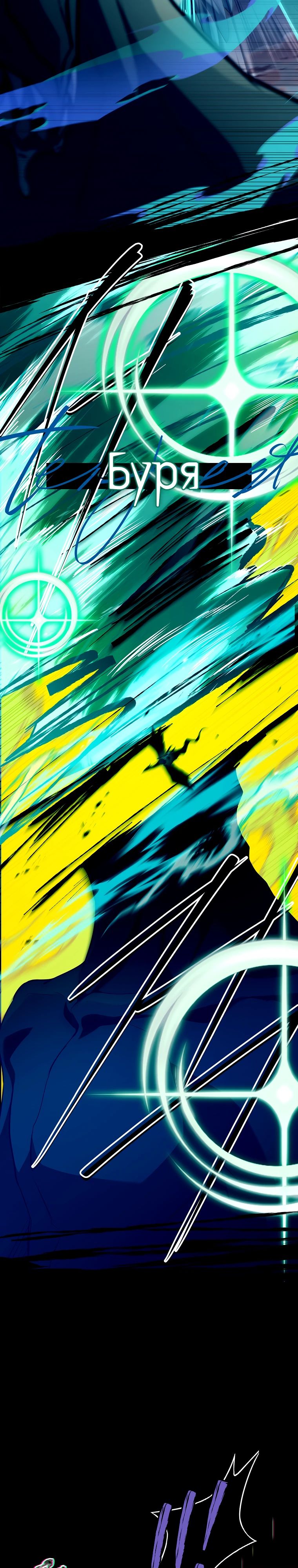 Манга Реинкарнация легендарного героя - Глава 60 Страница 23