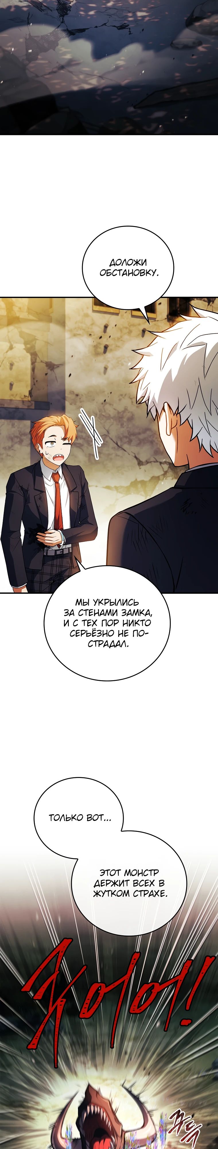 Манга Реинкарнация легендарного героя - Глава 60 Страница 5