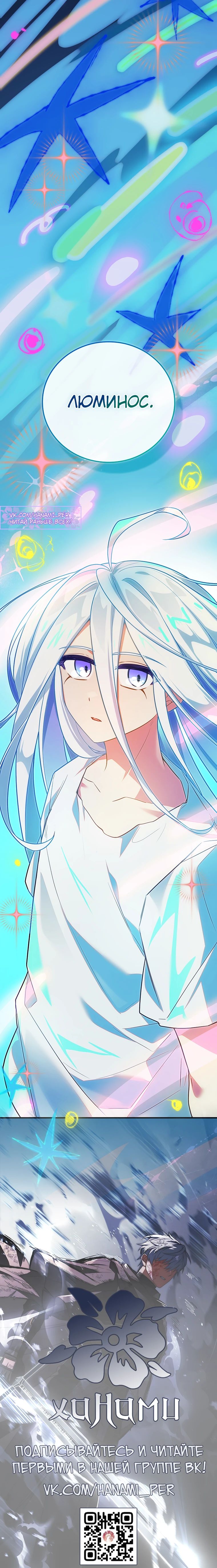 Манга Реинкарнация легендарного героя - Глава 60 Страница 58