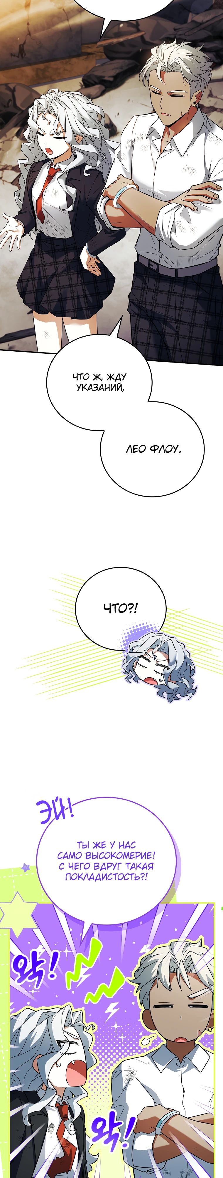 Манга Реинкарнация легендарного героя - Глава 60 Страница 10