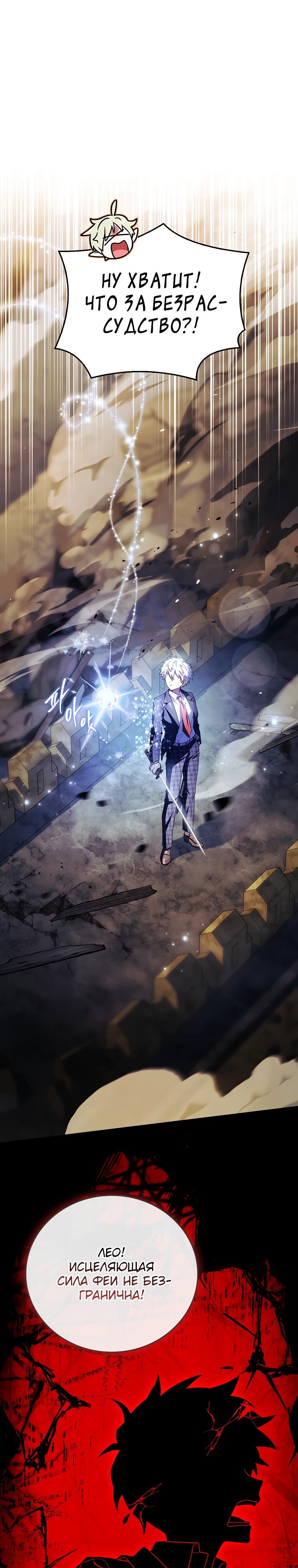 Манга Реинкарнация легендарного героя - Глава 60 Страница 1