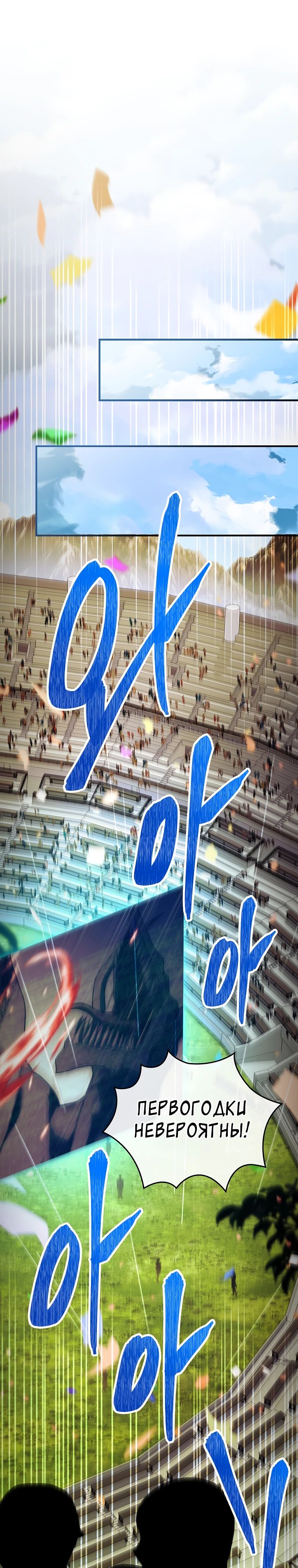 Манга Реинкарнация легендарного героя - Глава 60 Страница 14