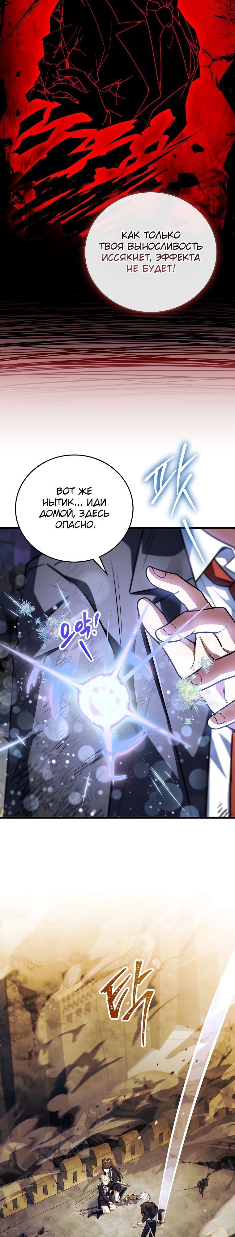 Манга Реинкарнация легендарного героя - Глава 60 Страница 2