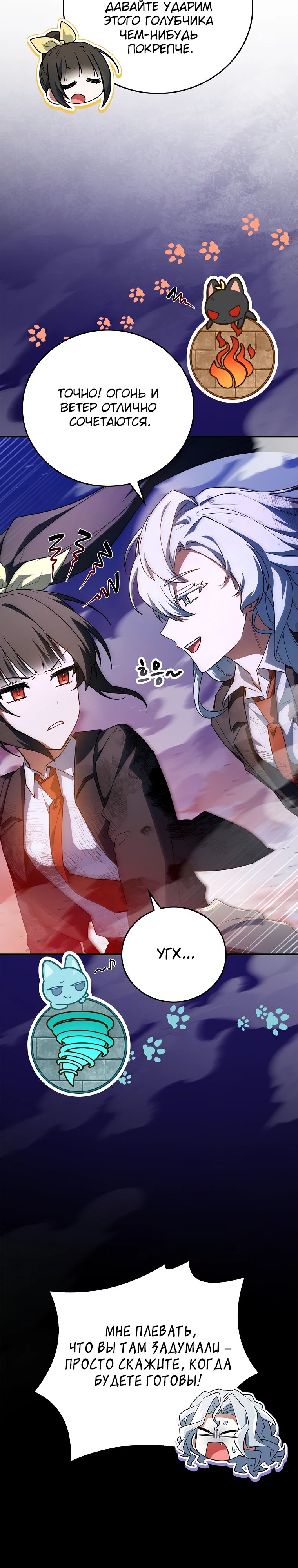 Манга Реинкарнация легендарного героя - Глава 60 Страница 29