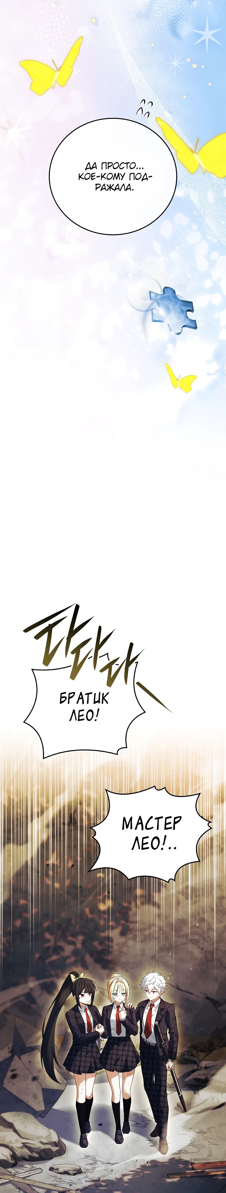 Манга Реинкарнация легендарного героя - Глава 60 Страница 4