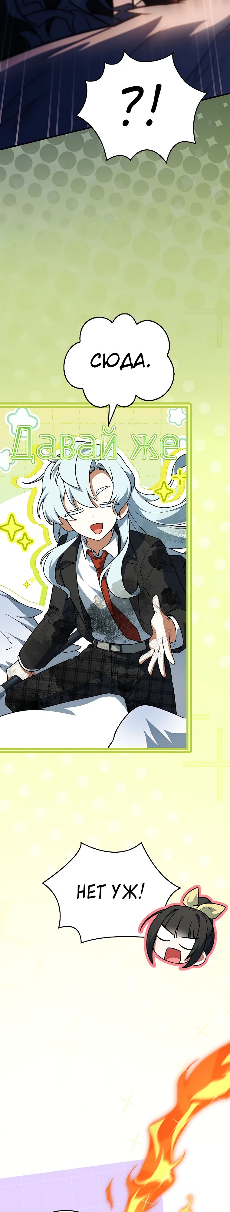 Манга Реинкарнация легендарного героя - Глава 60 Страница 26