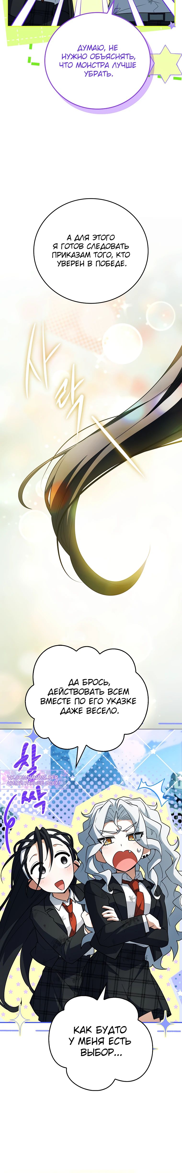 Манга Реинкарнация легендарного героя - Глава 60 Страница 11