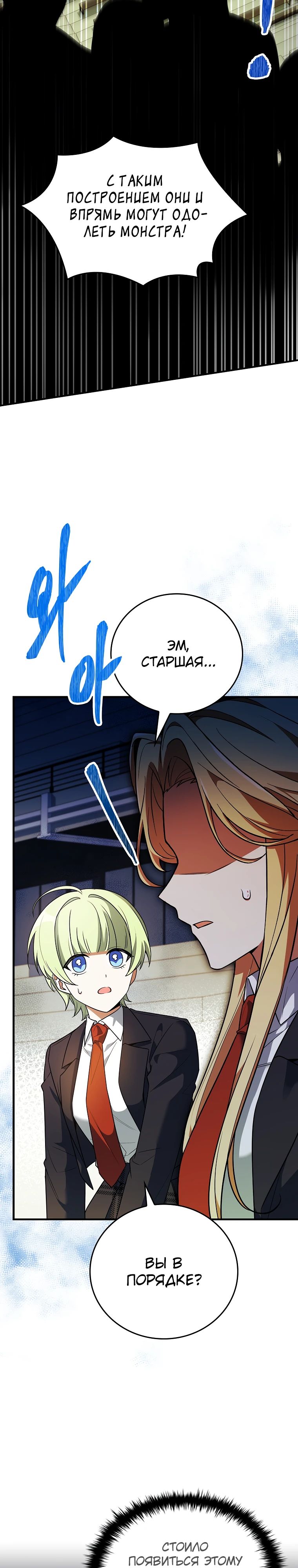 Манга Реинкарнация легендарного героя - Глава 60 Страница 15