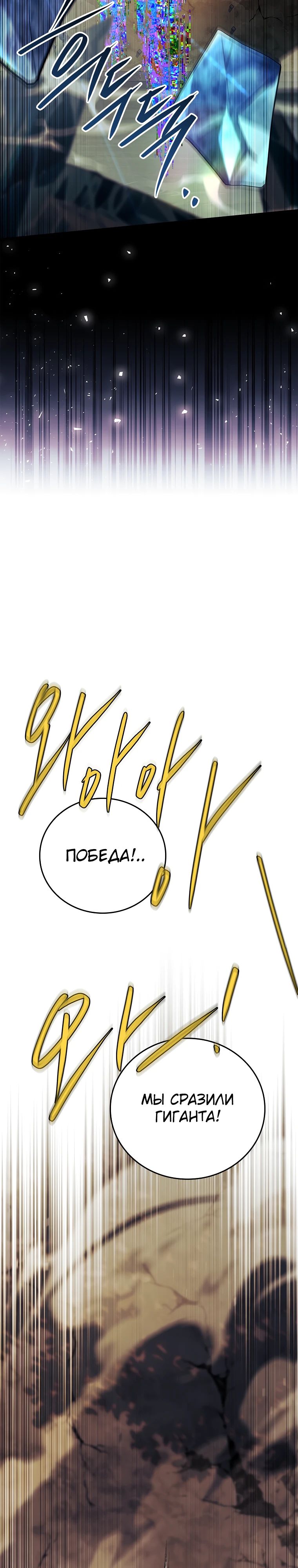 Манга Реинкарнация легендарного героя - Глава 60 Страница 52