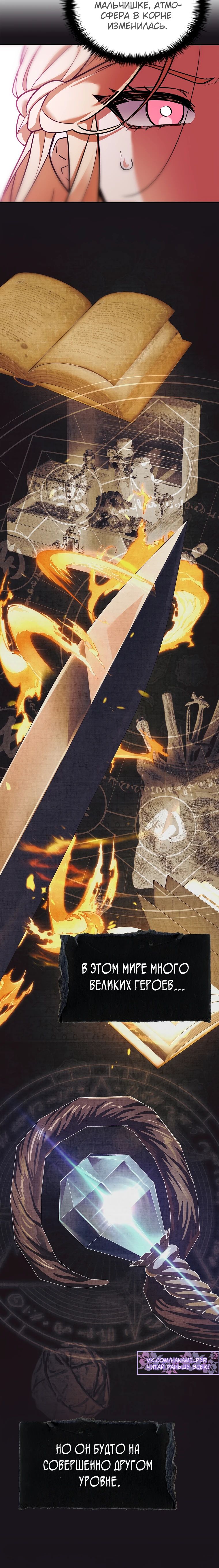 Манга Реинкарнация легендарного героя - Глава 60 Страница 16