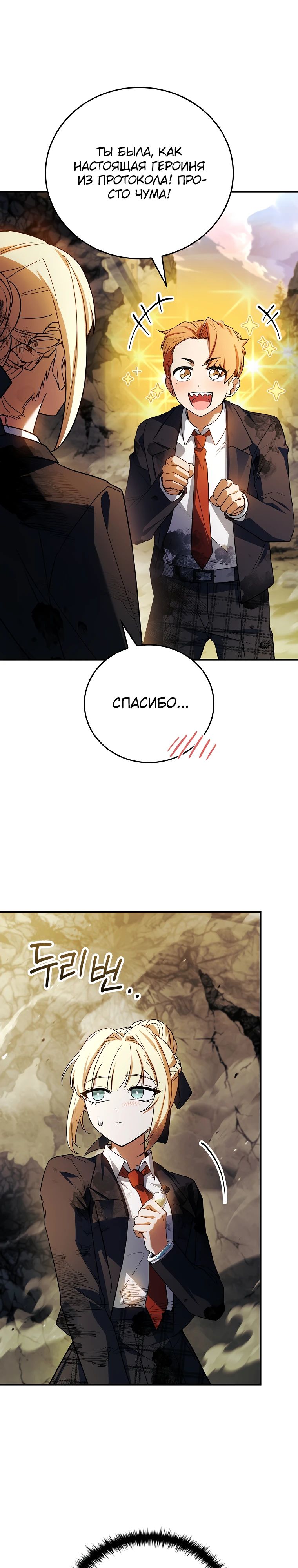 Манга Реинкарнация легендарного героя - Глава 60 Страница 54