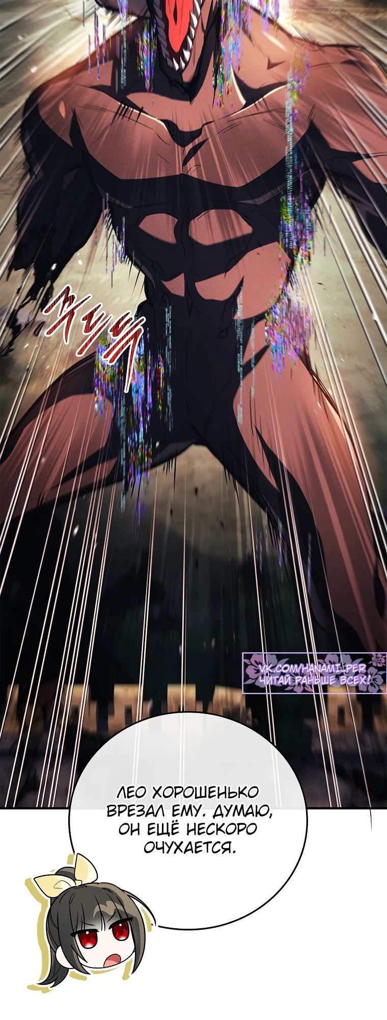 Манга Реинкарнация легендарного героя - Глава 60 Страница 6