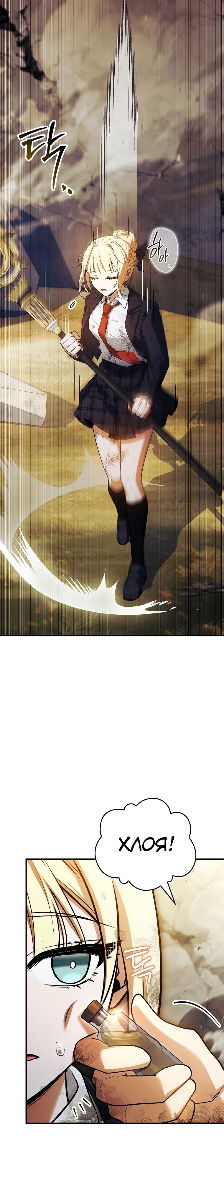 Манга Реинкарнация легендарного героя - Глава 60 Страница 53