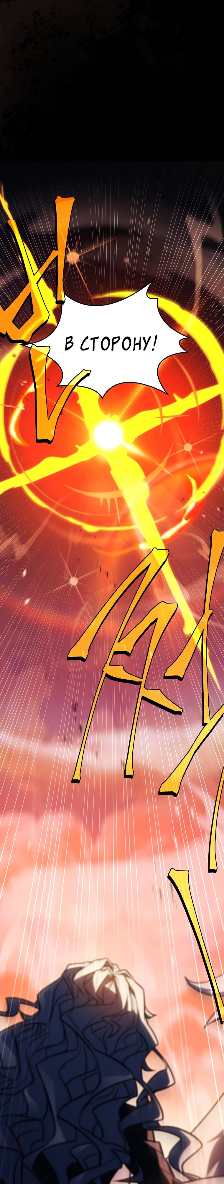 Манга Реинкарнация легендарного героя - Глава 60 Страница 25