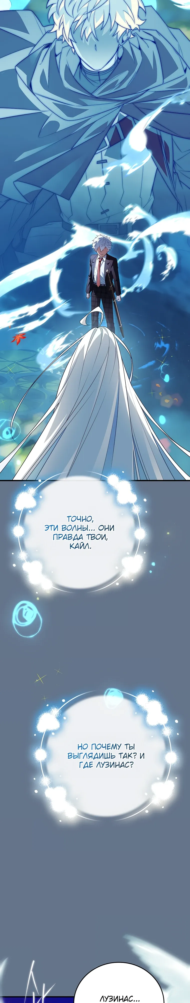 Манга Реинкарнация легендарного героя - Глава 61 Страница 3