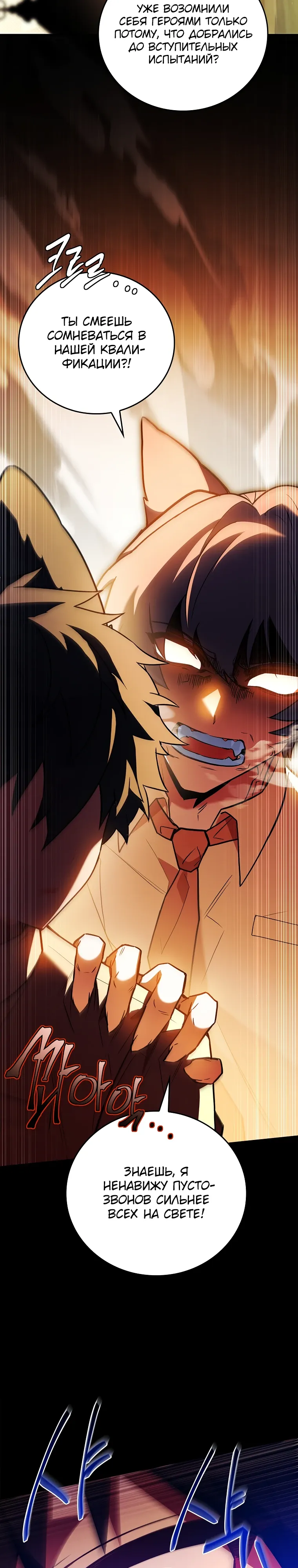 Манга Реинкарнация легендарного героя - Глава 61 Страница 48