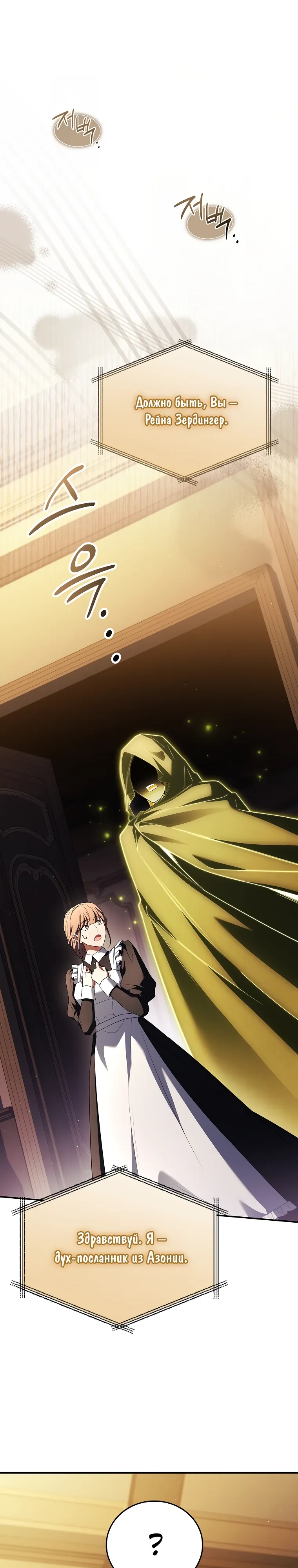 Манга Реинкарнация легендарного героя - Глава 61 Страница 31