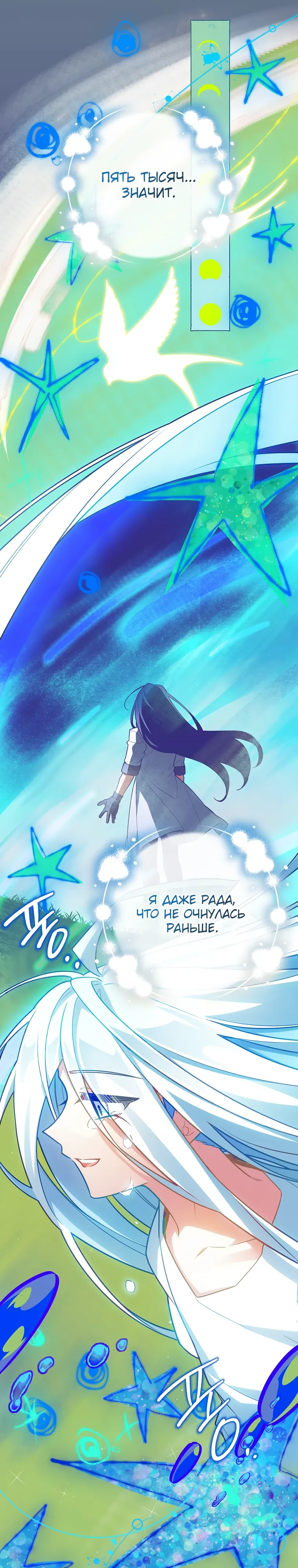 Манга Реинкарнация легендарного героя - Глава 61 Страница 6