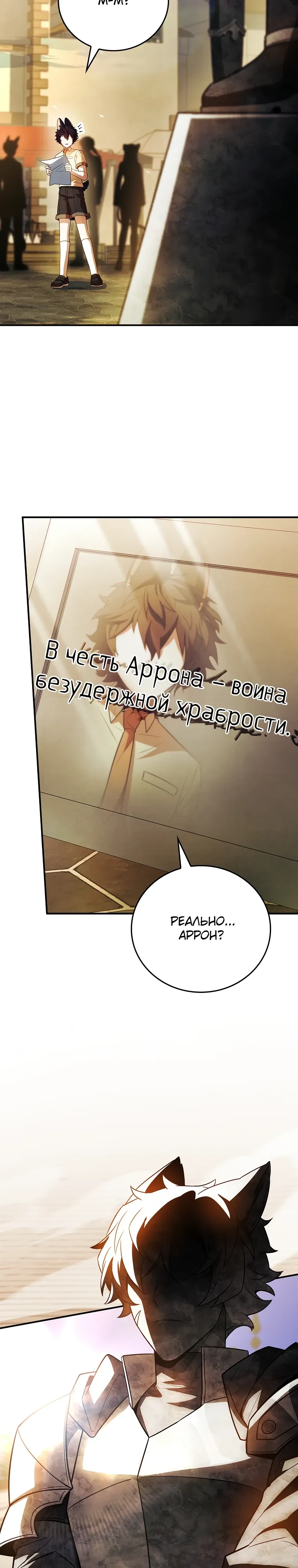 Манга Реинкарнация легендарного героя - Глава 61 Страница 41