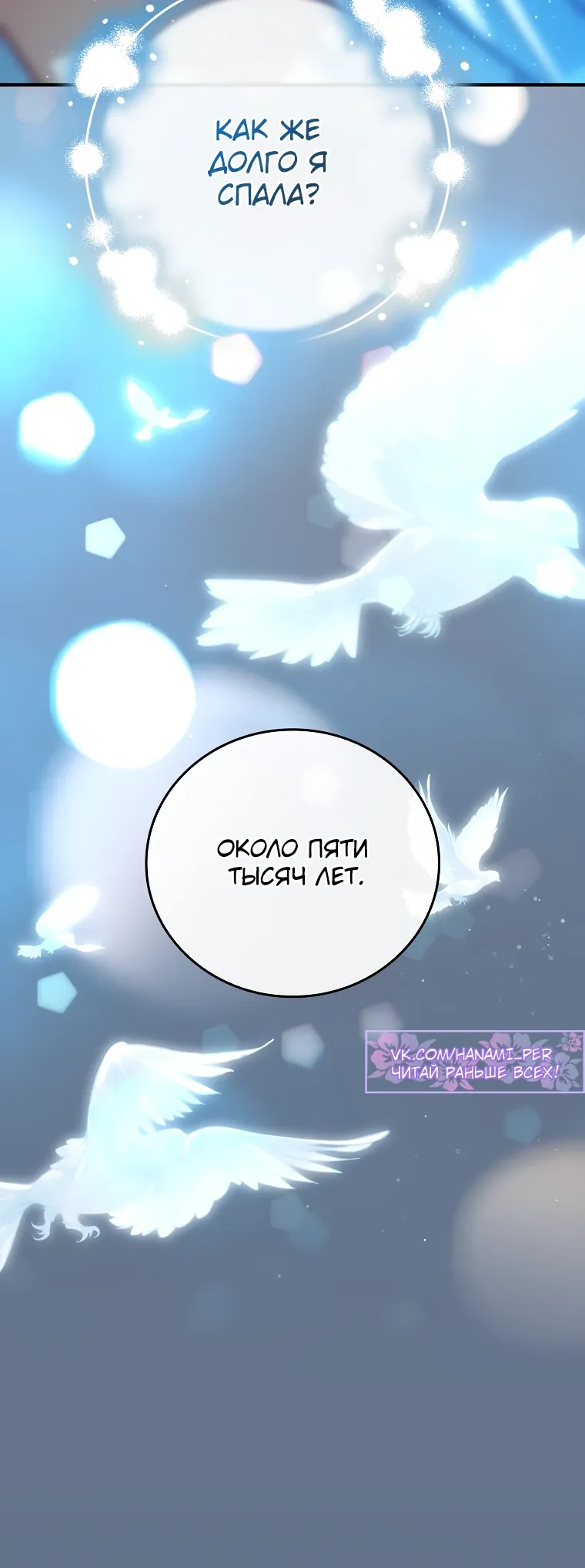 Манга Реинкарнация легендарного героя - Глава 61 Страница 5