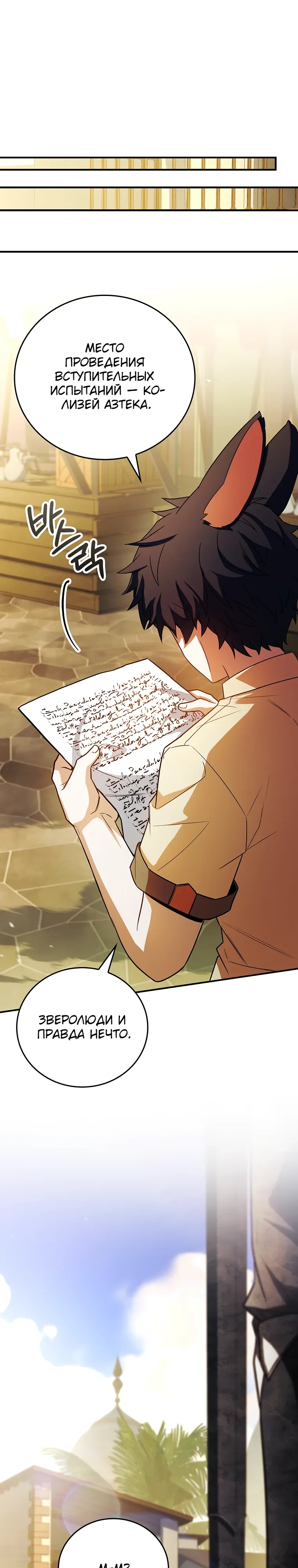 Манга Реинкарнация легендарного героя - Глава 61 Страница 40