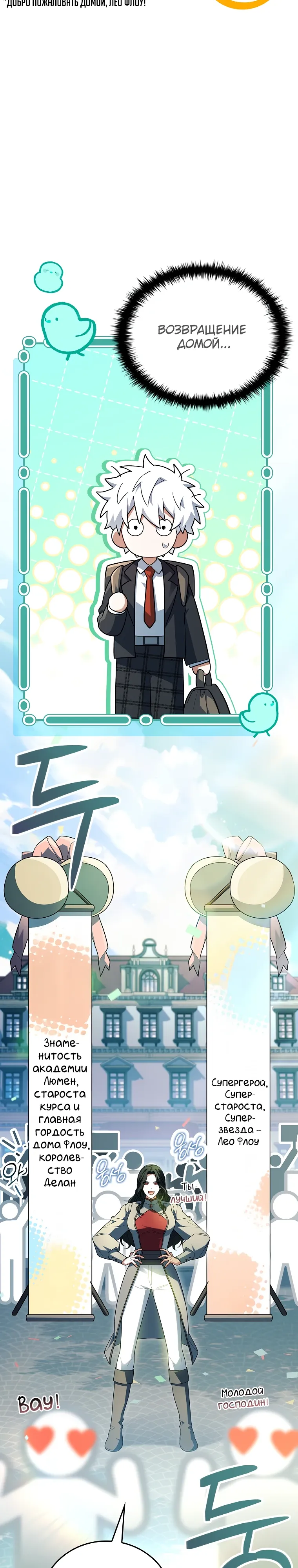 Манга Реинкарнация легендарного героя - Глава 61 Страница 25