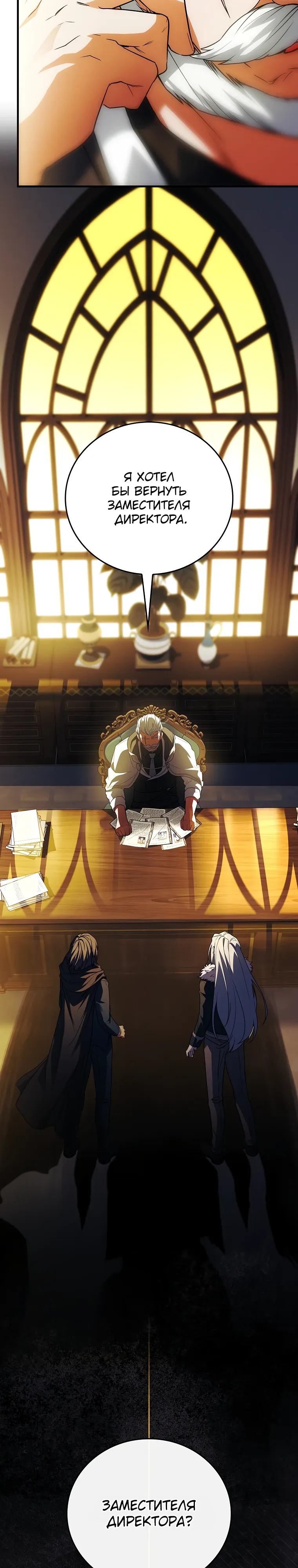 Манга Реинкарнация легендарного героя - Глава 61 Страница 15