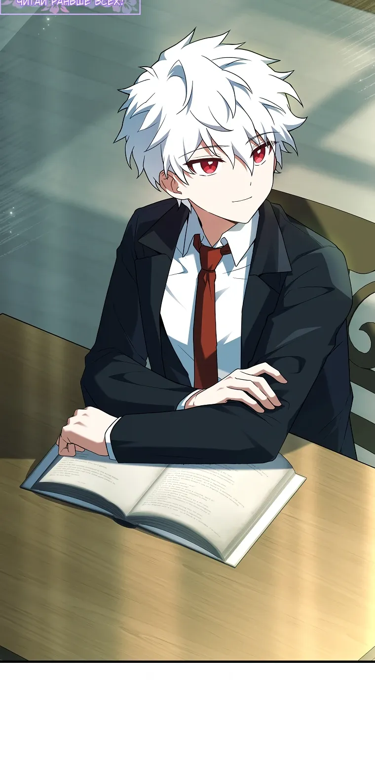 Манга Реинкарнация легендарного героя - Глава 61 Страница 23